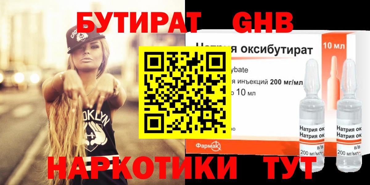 БУТИРАТ жидкий экстази Сердобск