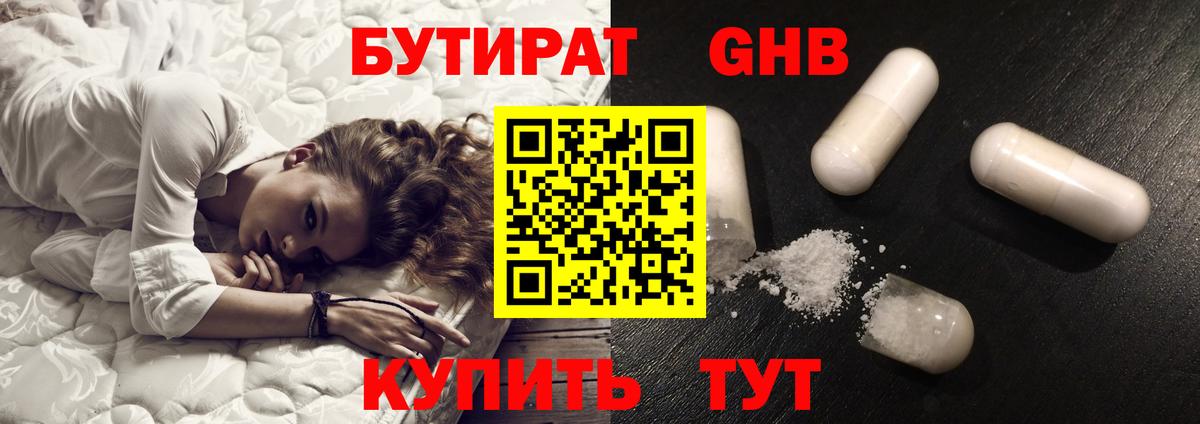 Бутират буратино  Вход с VPN  Сердобск 