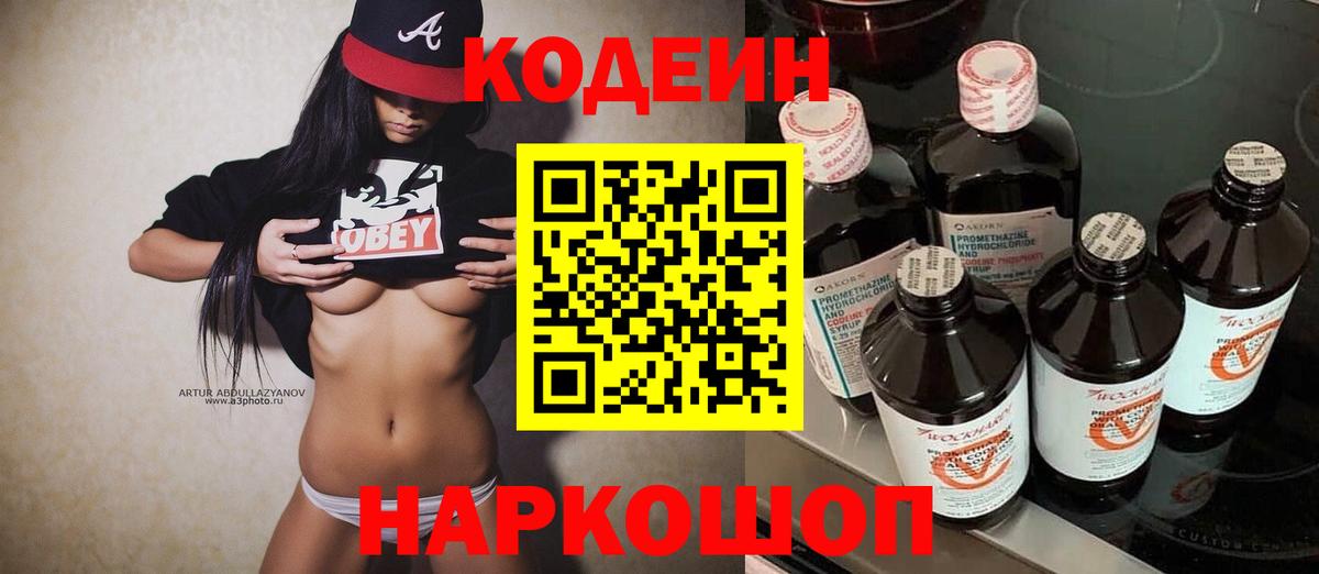 Codein Purple Drank  Кодеин Purple Drank  Сердобск  Вход с VPN 