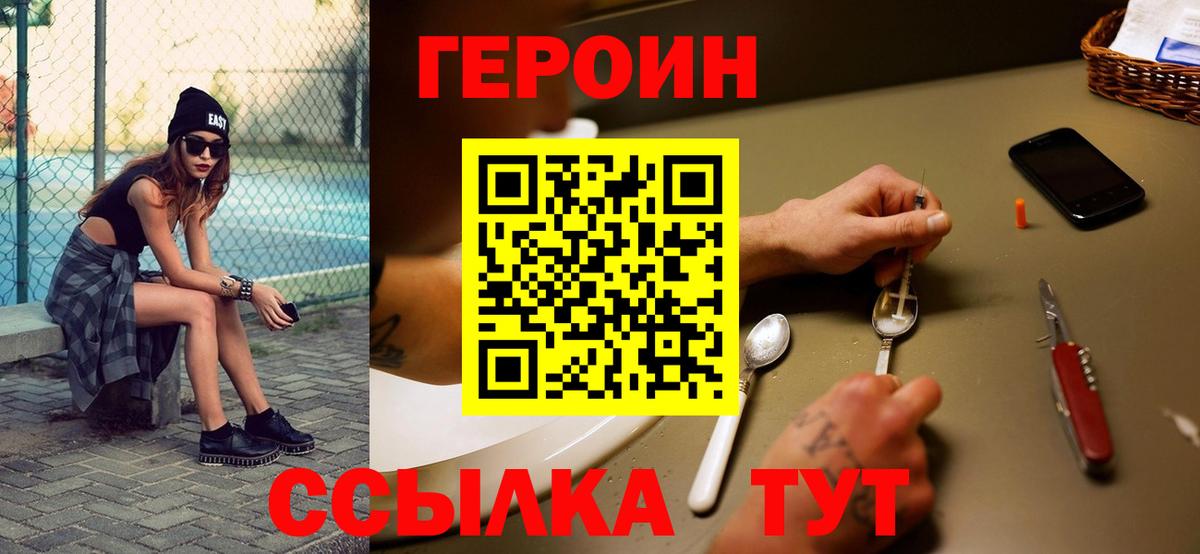 ГЕРОИН герыч Сердобск