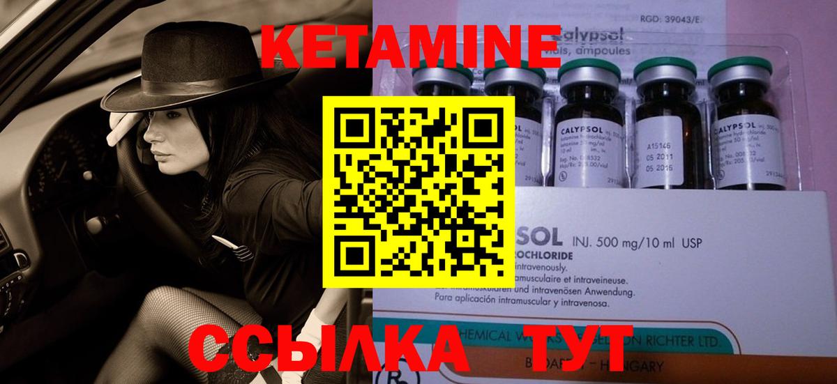 Кетамин VHQ Сердобск