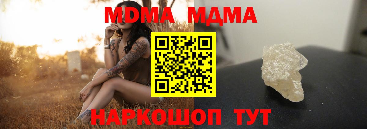 MDMA кристаллы Сердобск
