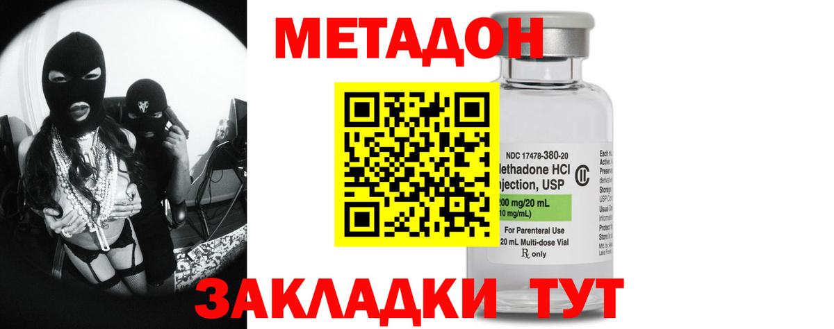 МЕТАДОН мёд Сердобск